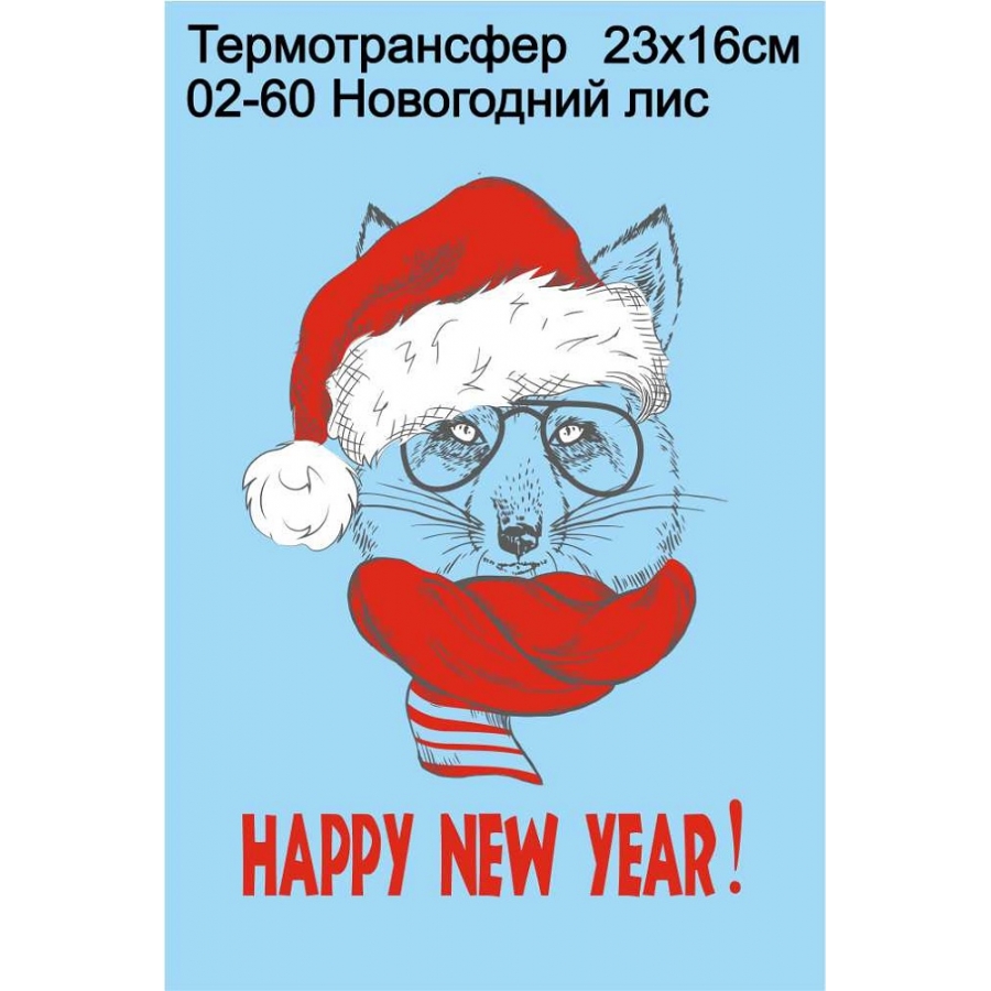 Новогодний лис