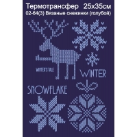 Вязаные снежинки (голубой)
