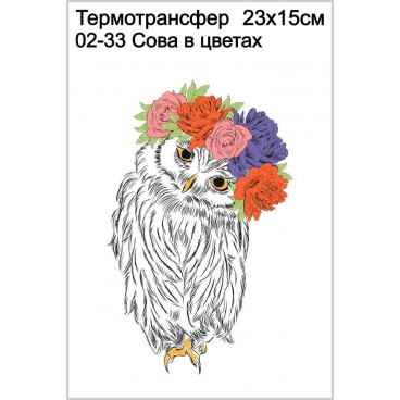 Сова в цветах